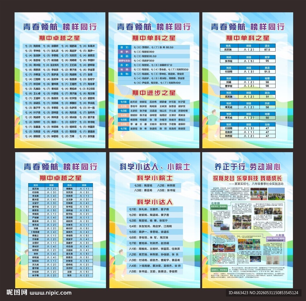 表彰展板
