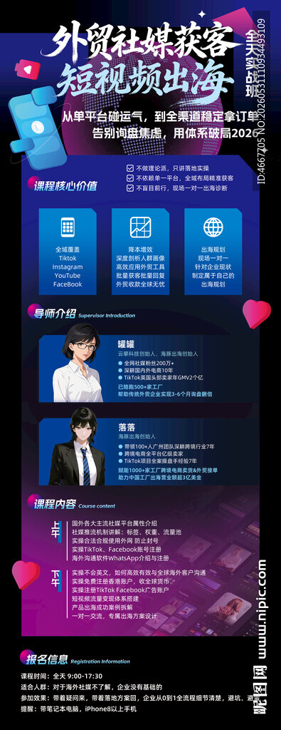 短视频出海获客易拉宝含字体