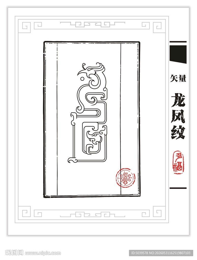 矢量 龙凤纹