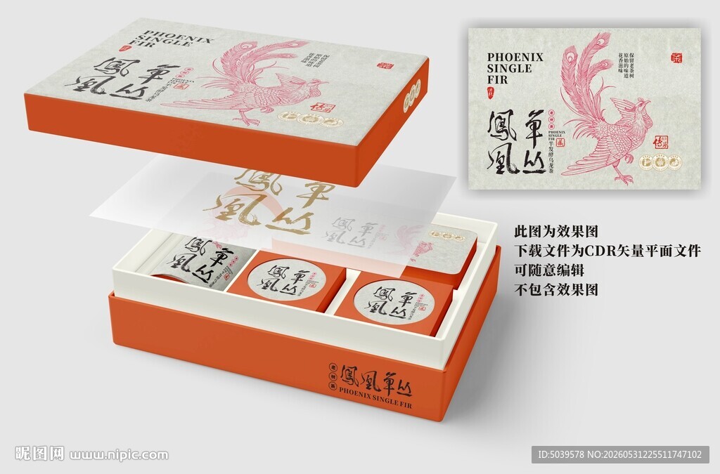 潮汕凤凰单丛茶叶礼盒包装