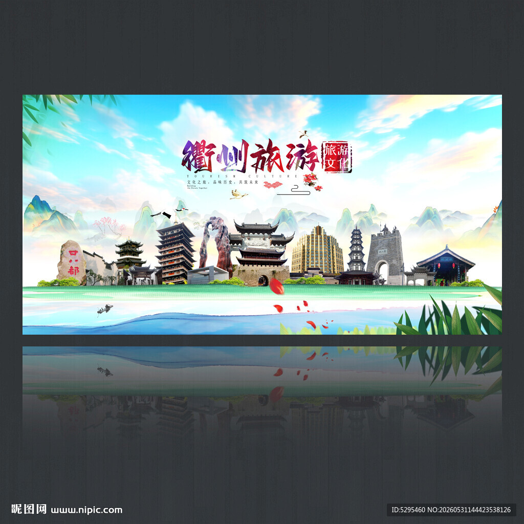衢州