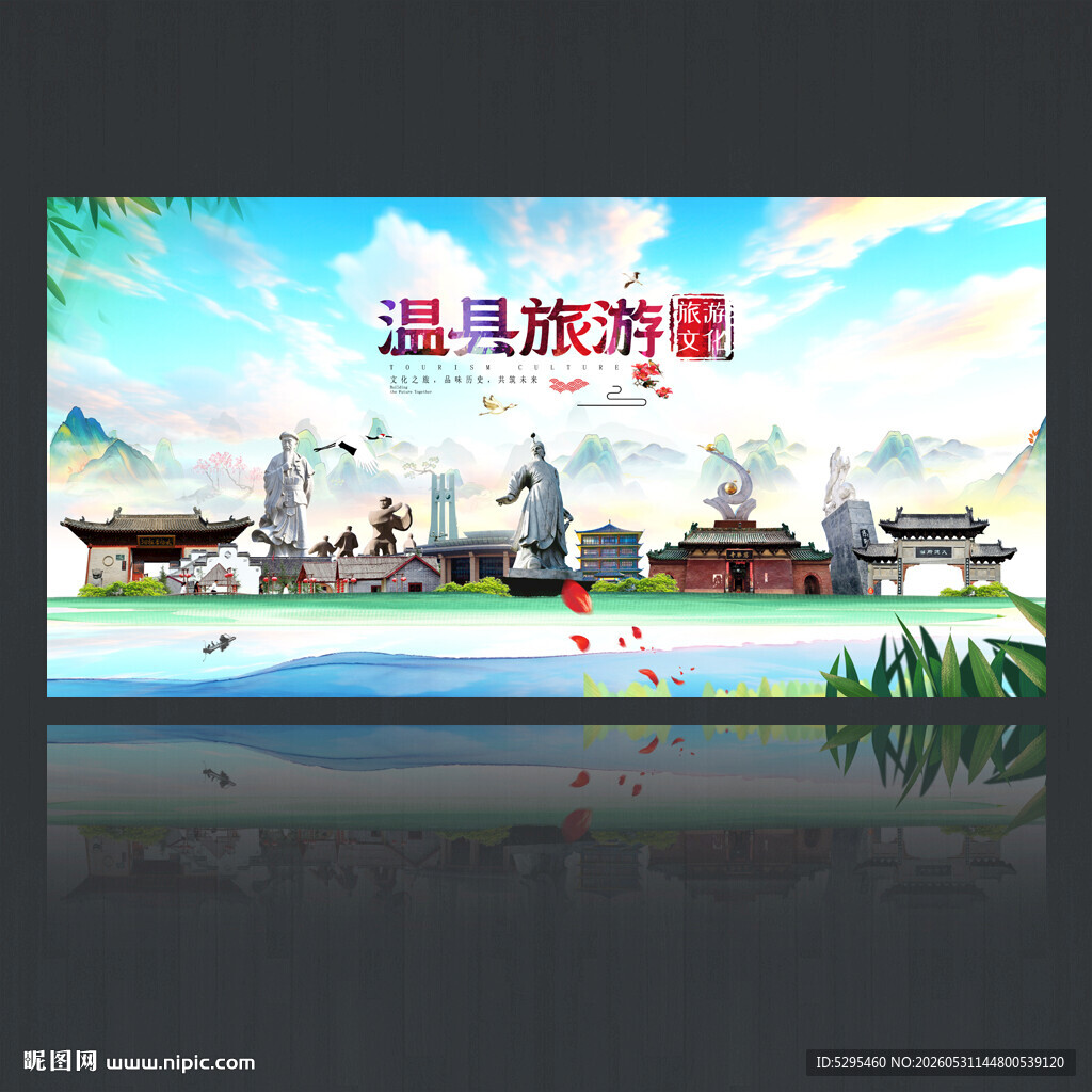 温县