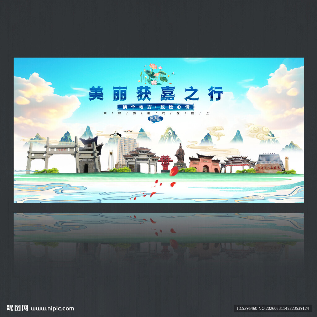 获嘉