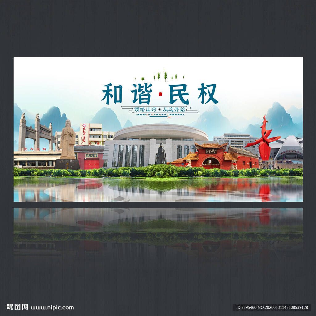 民权