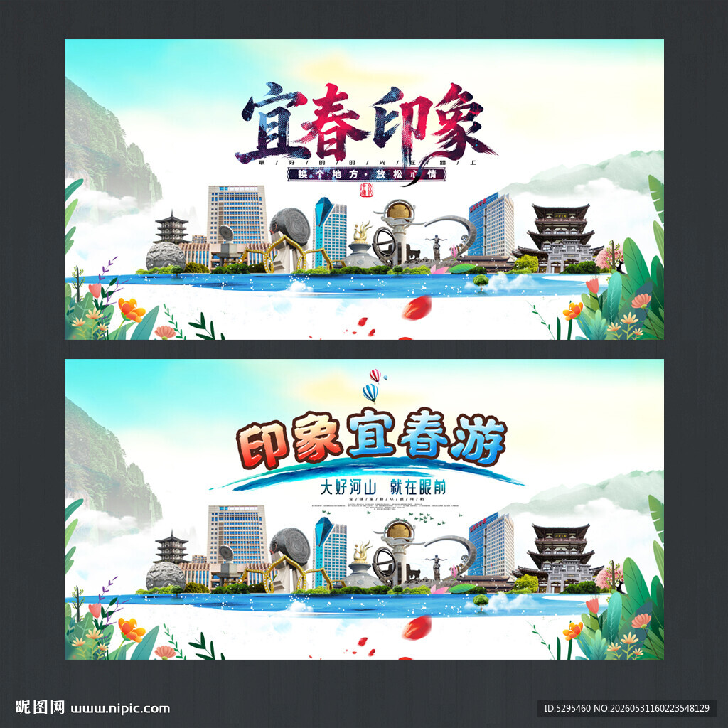 宜春