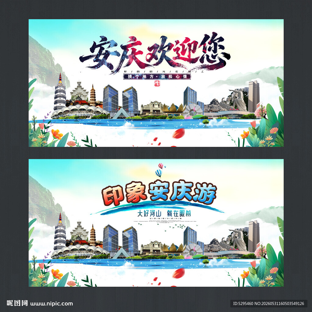 安庆