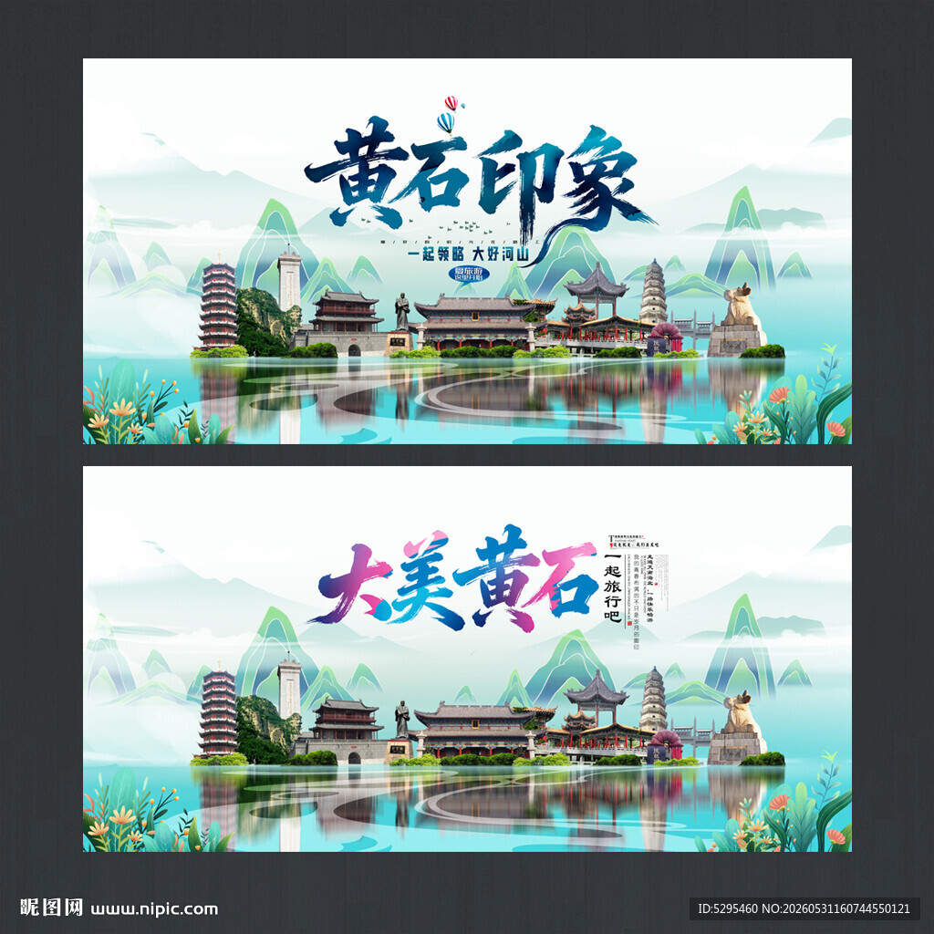 黄石