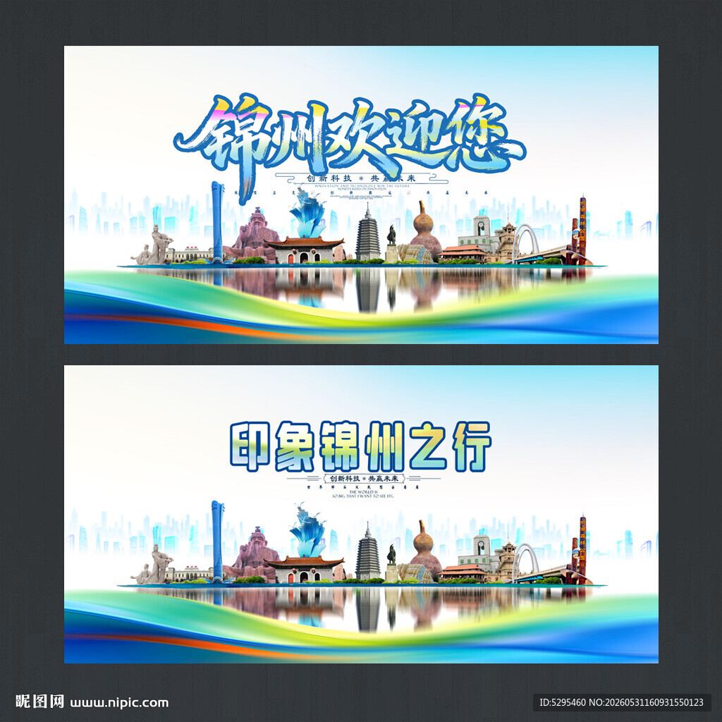 锦州