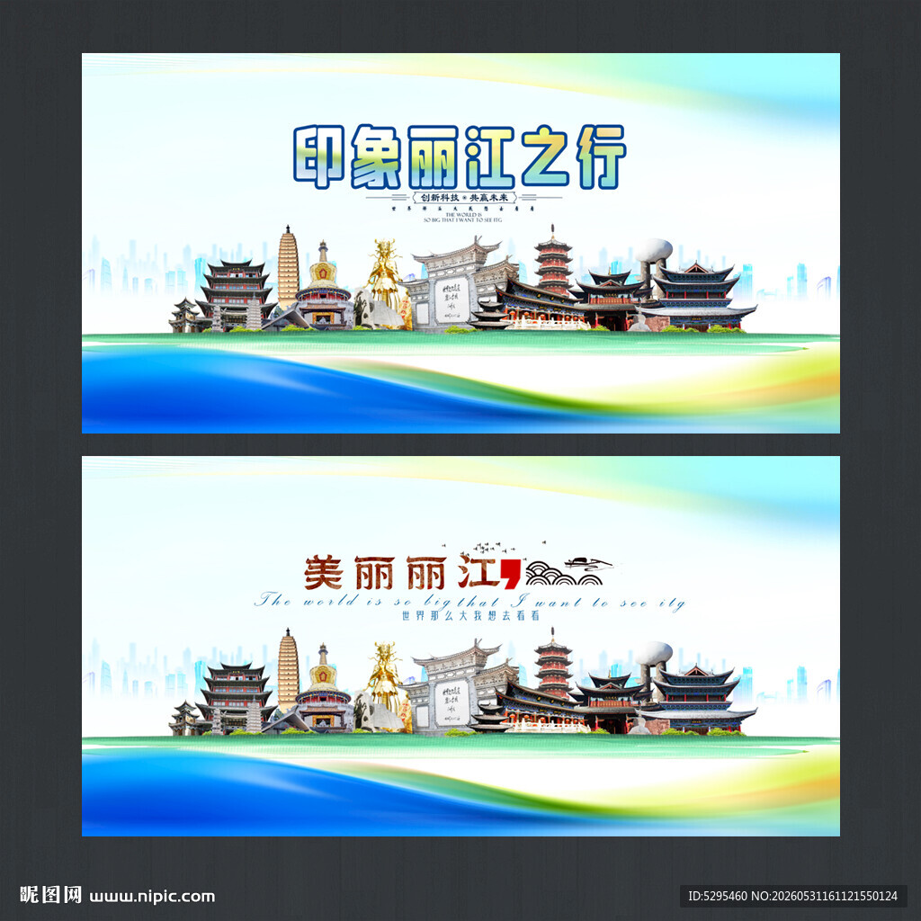 丽江
