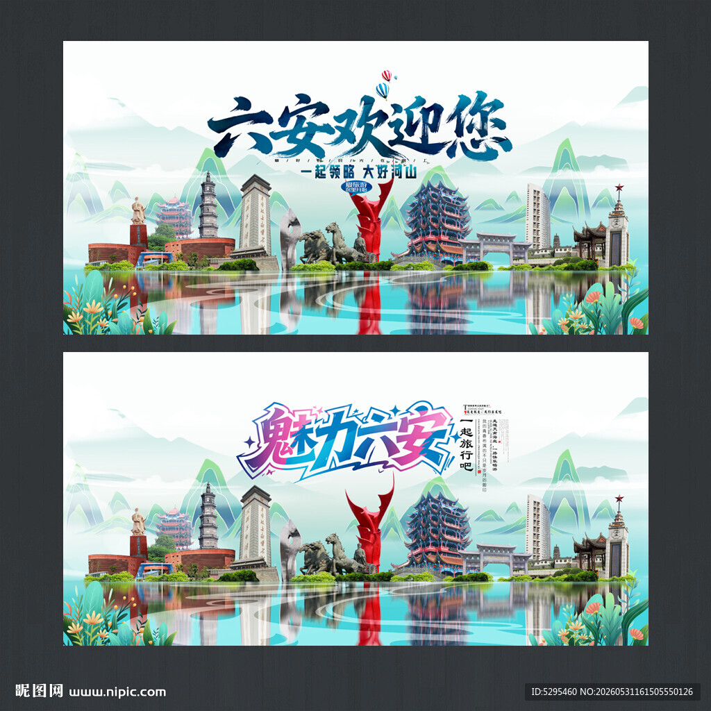 六安