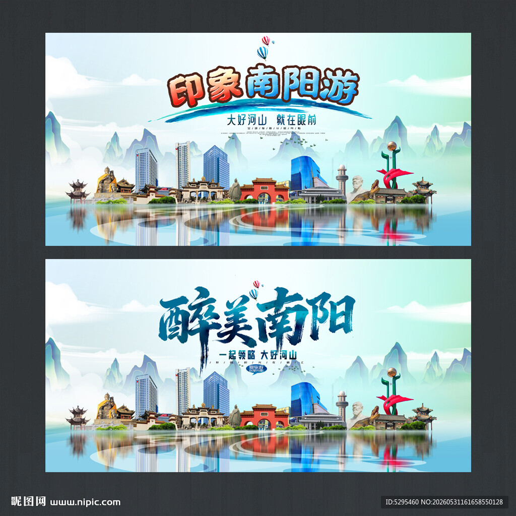 南阳