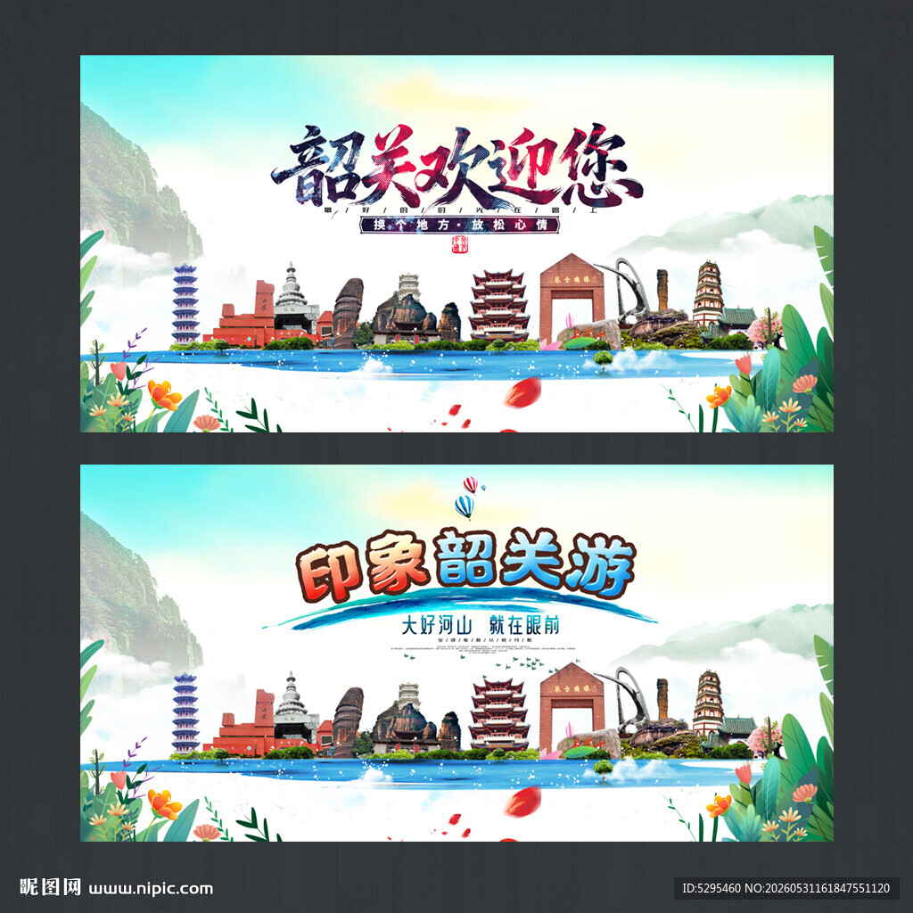 韶关