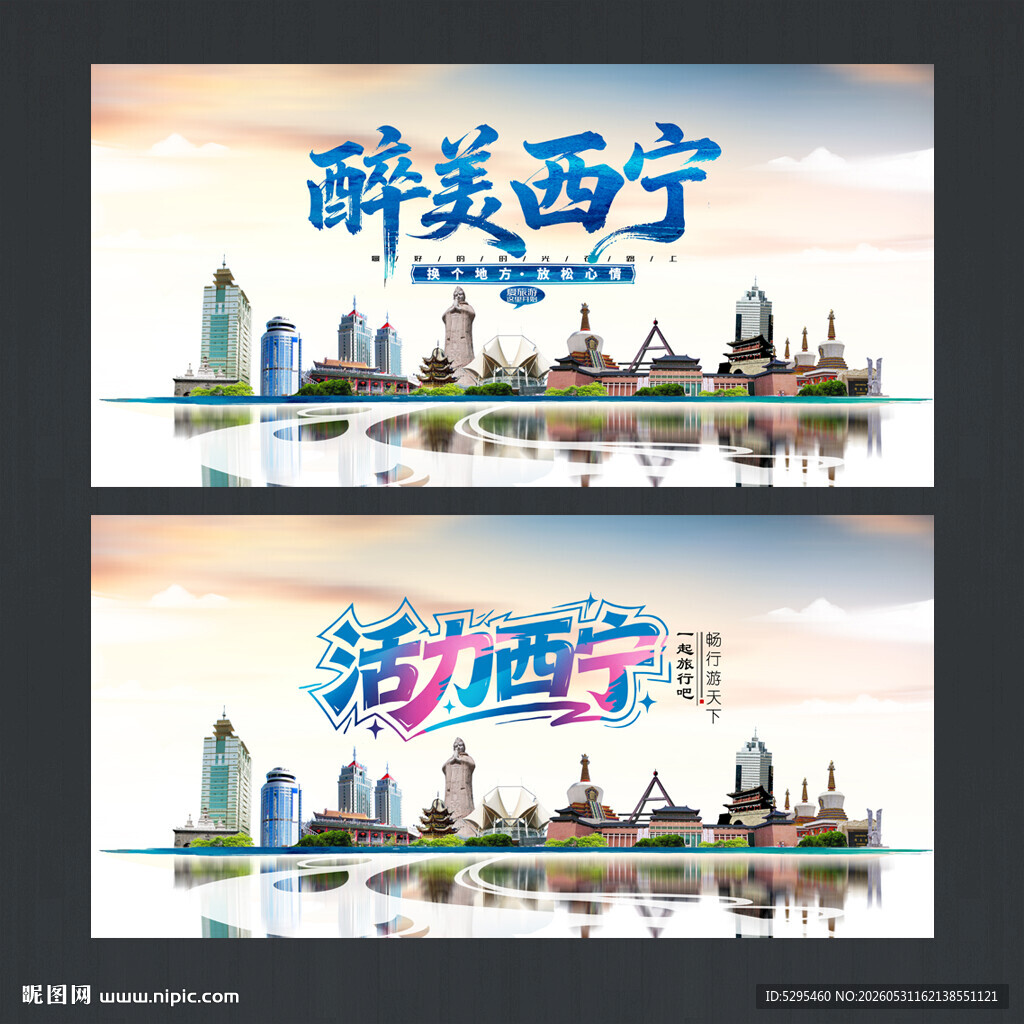 西宁