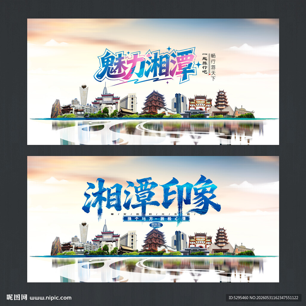 湘潭