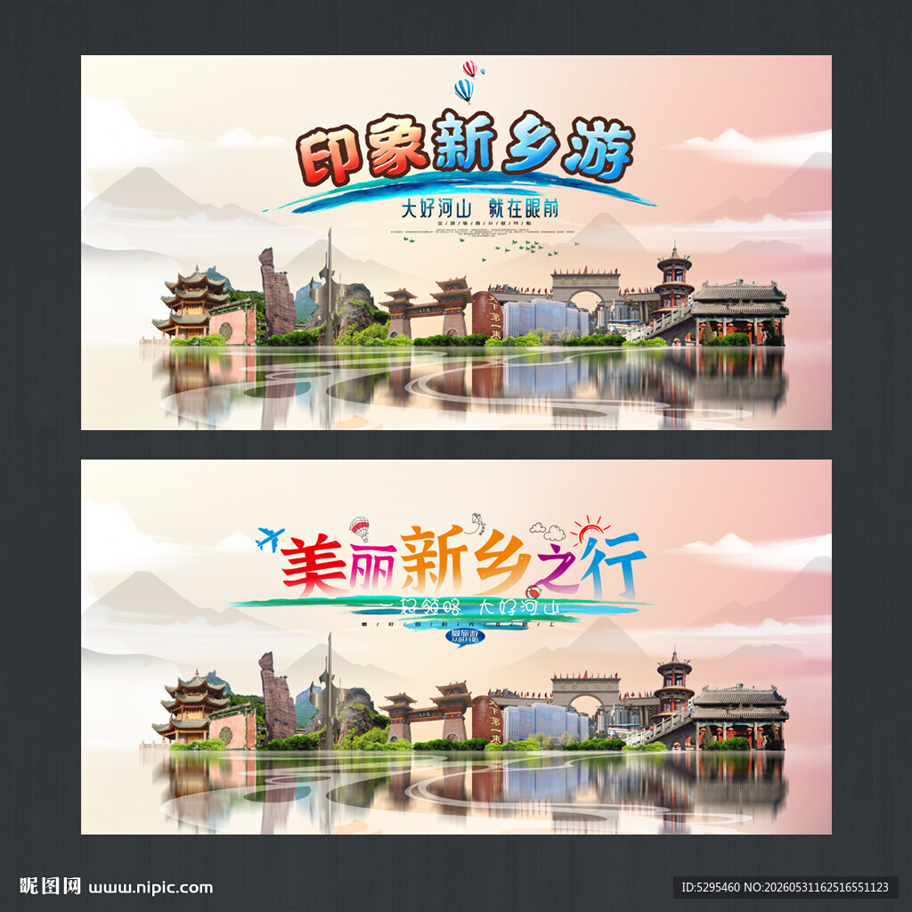 新乡