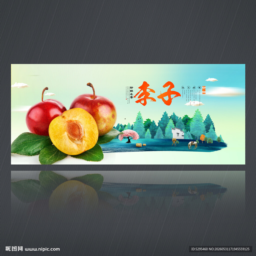 李子