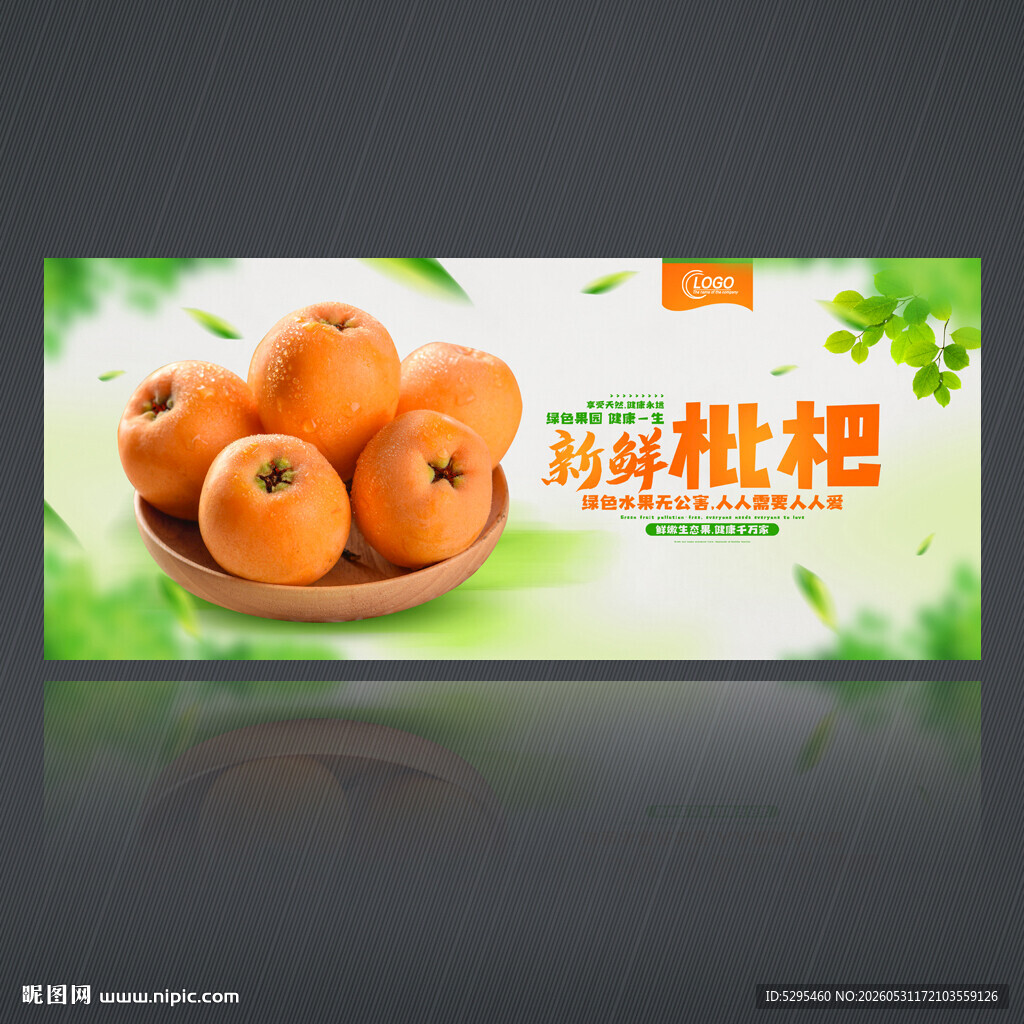 枇杷