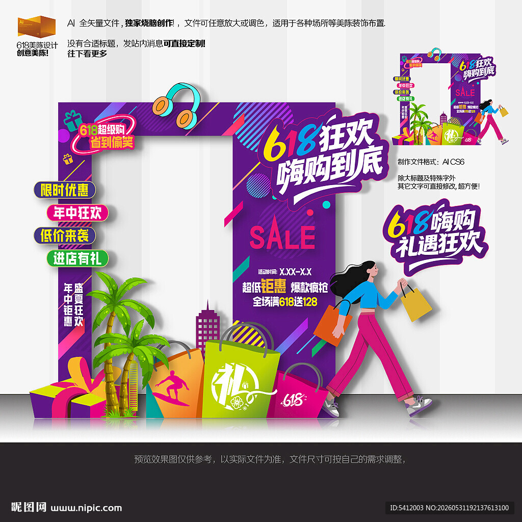618美陈