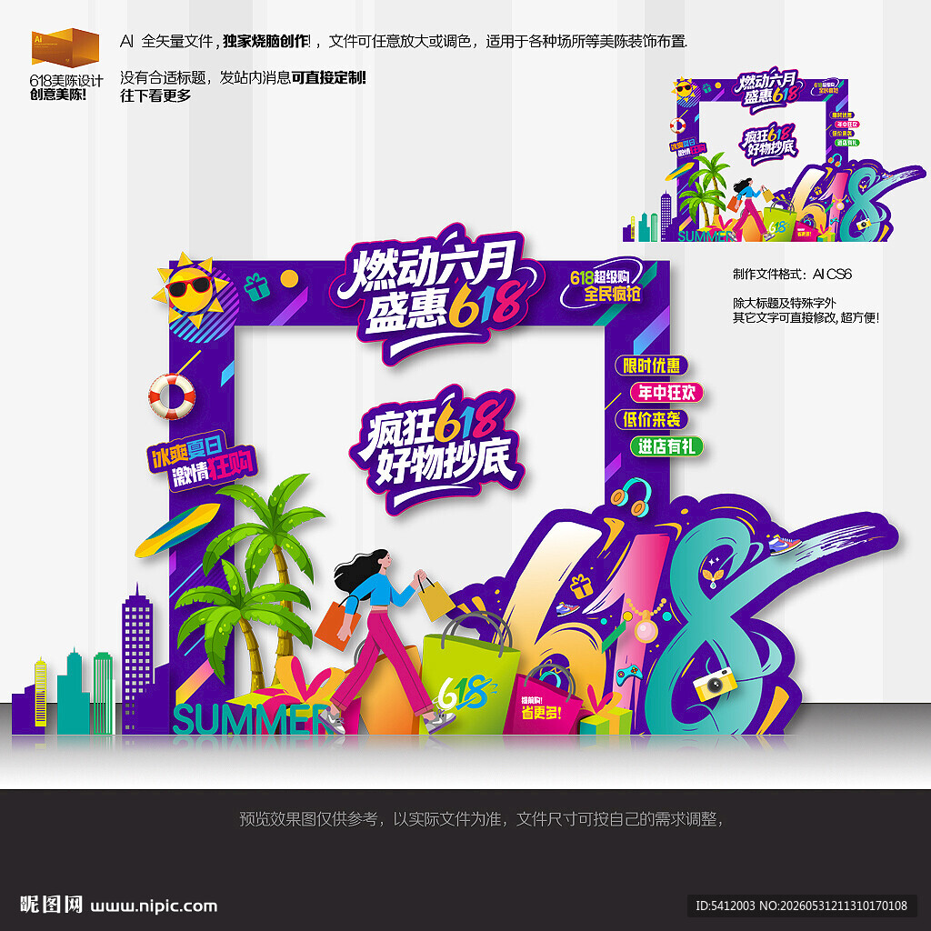 618美陈