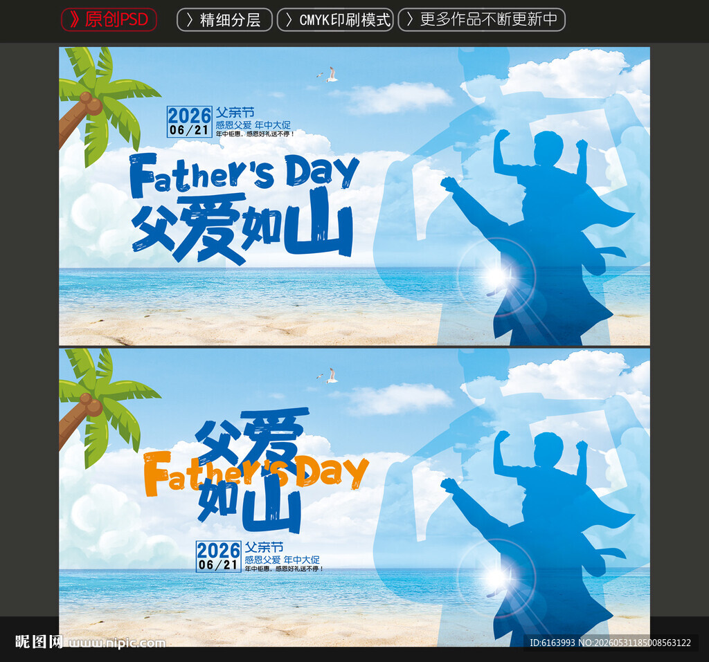 父亲节