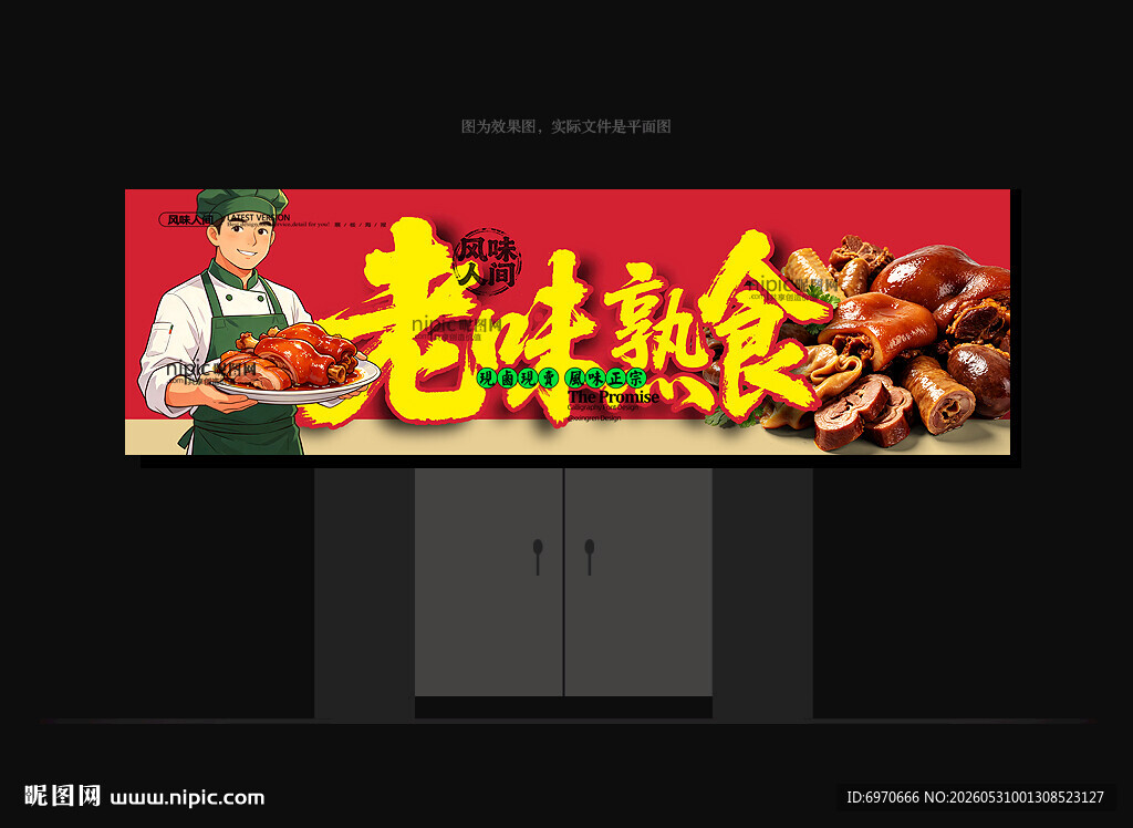 熟食店招牌