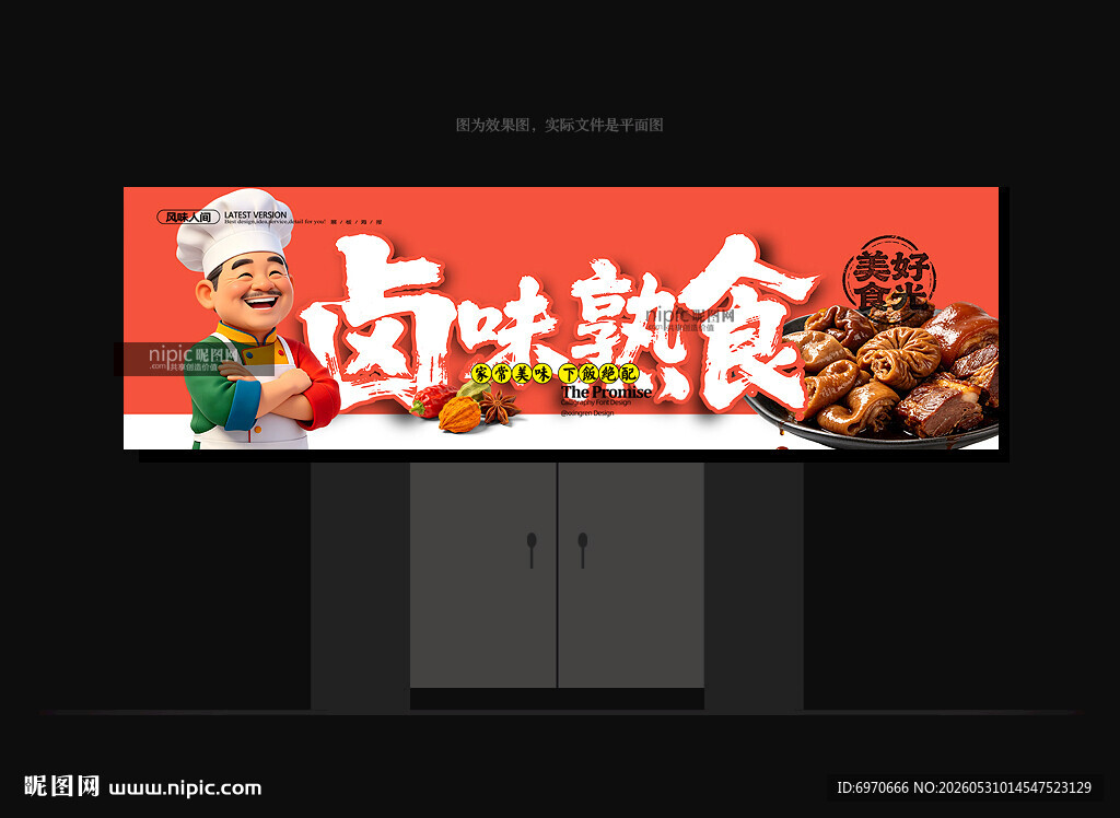 熟食店门头