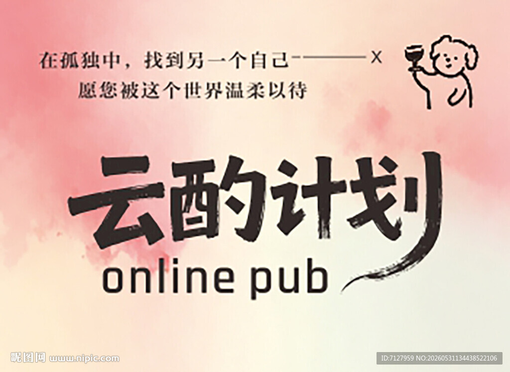 云酌计划