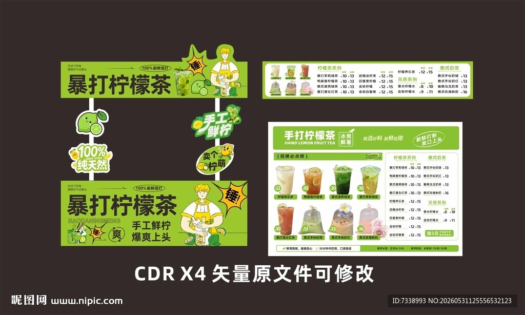 暴打柠檬茶