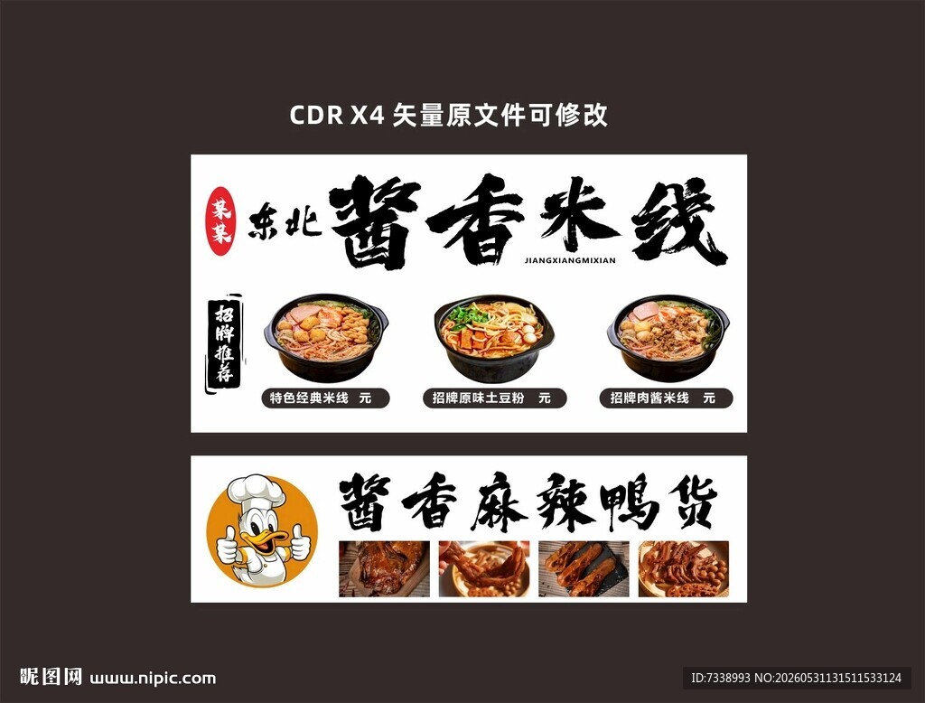 东北酱香米线灯箱广告