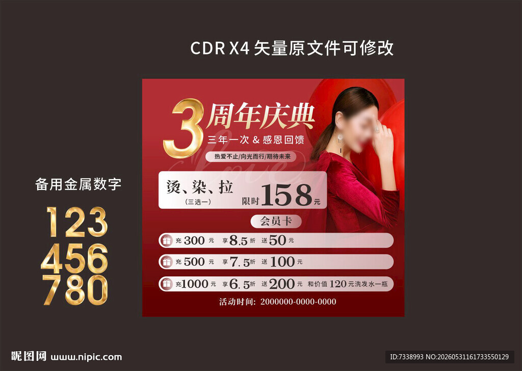 周年庆海报