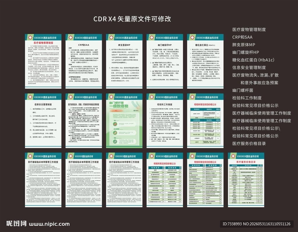西医诊所制度牌