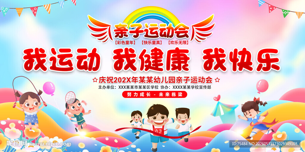 亲子运动会