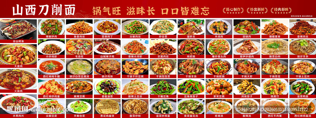 菜单墙 点菜墙