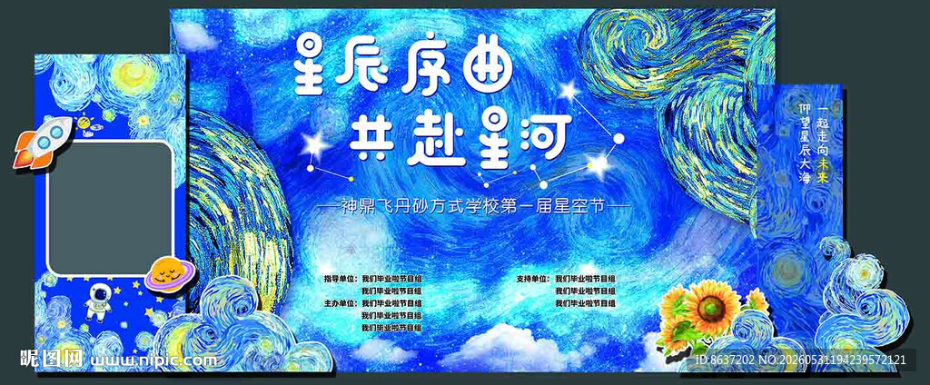 中式舞台背景 梦幻蓝色调 学校