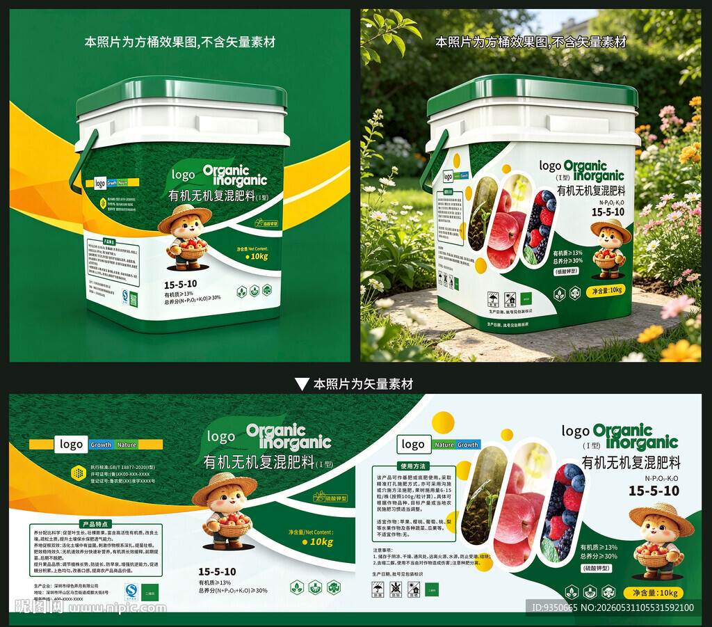桶装肥料包装