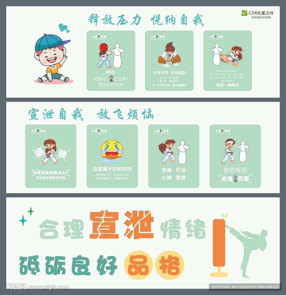 心理宣泄室文化墙