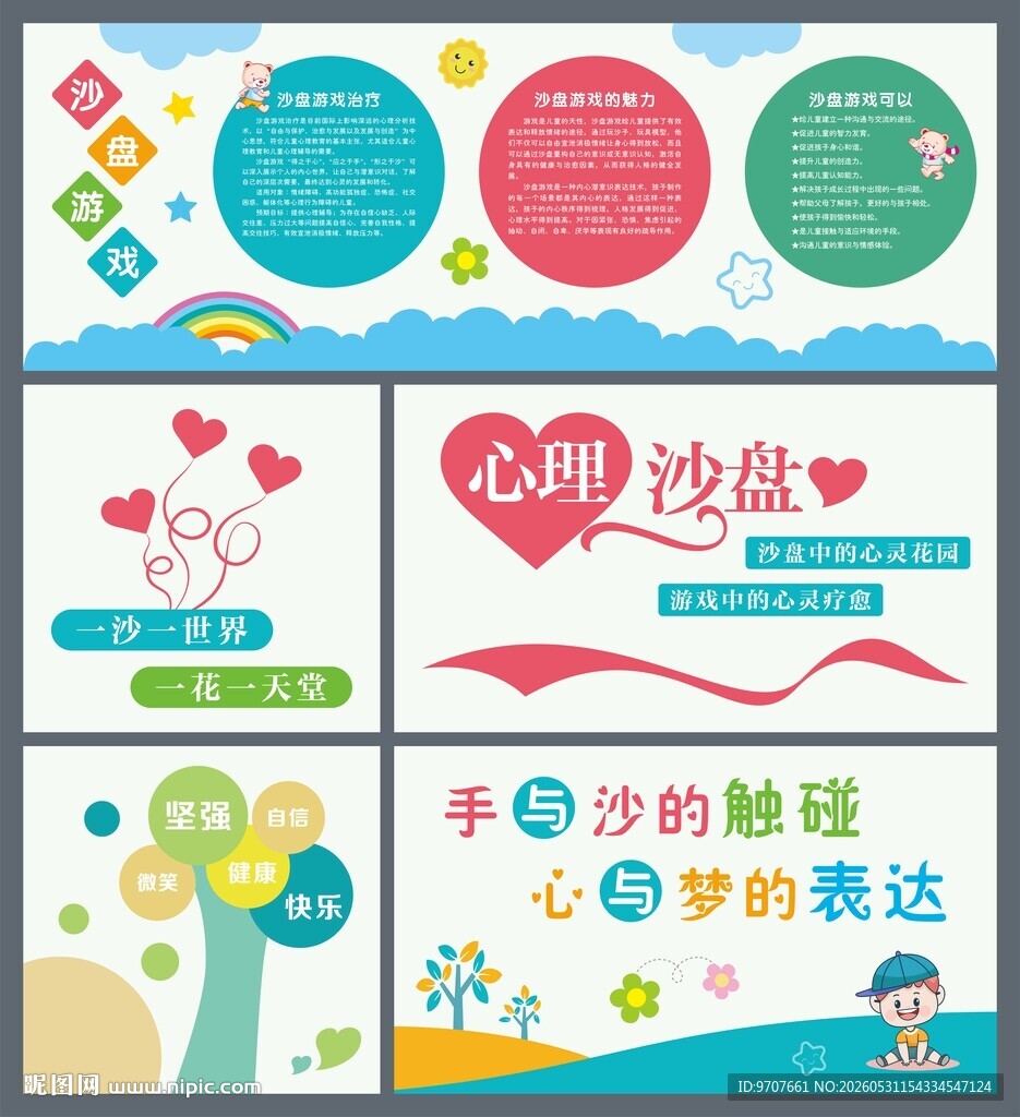心理沙盘室文化墙