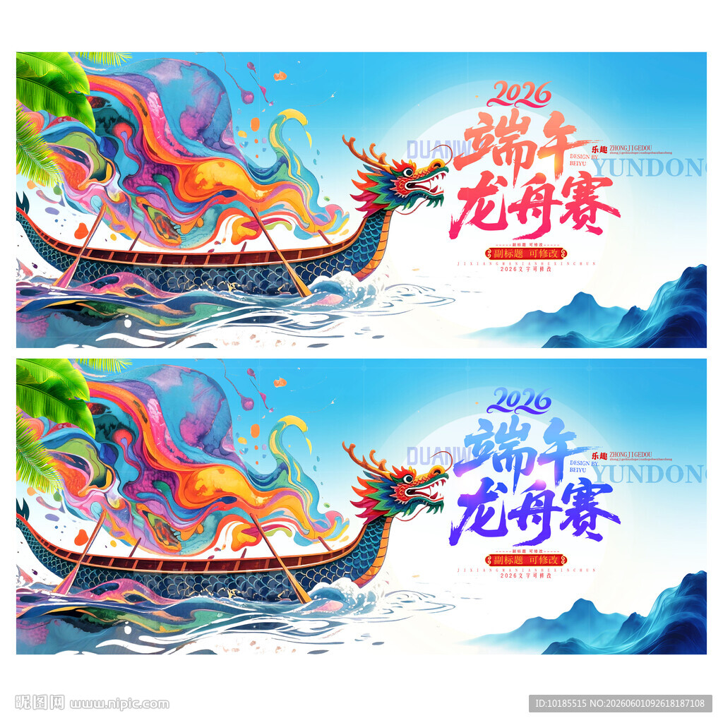 龙舟赛背景