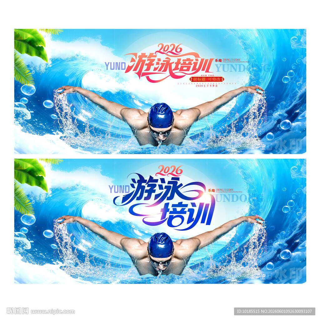 游泳