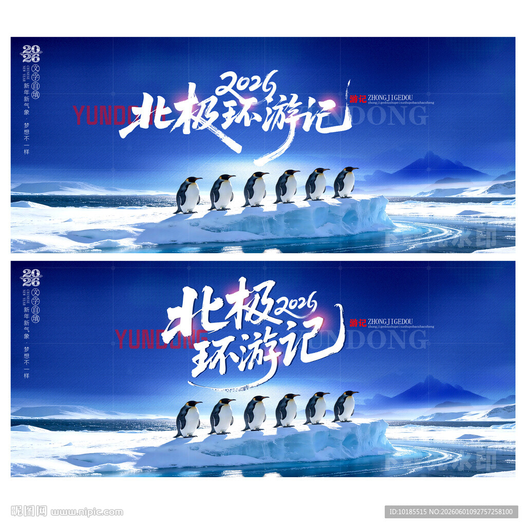 北极旅游