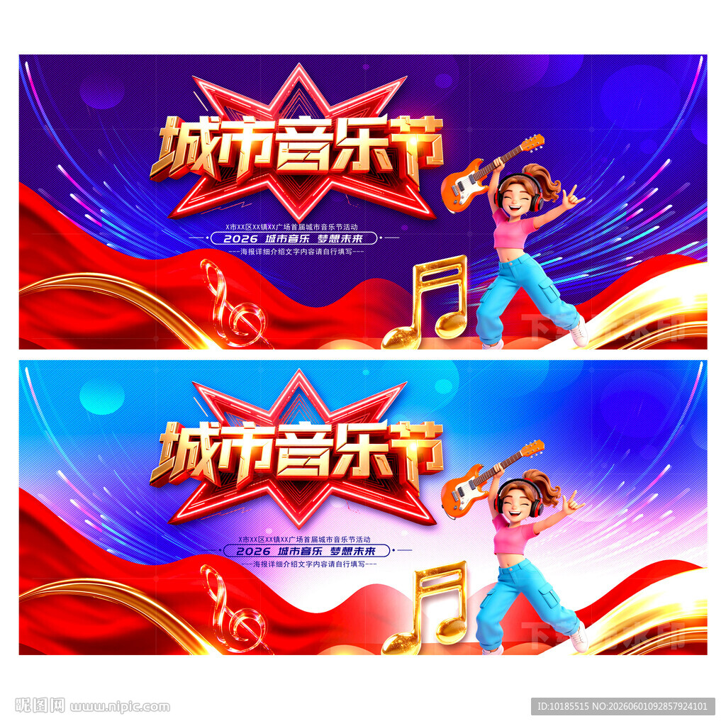 音乐节