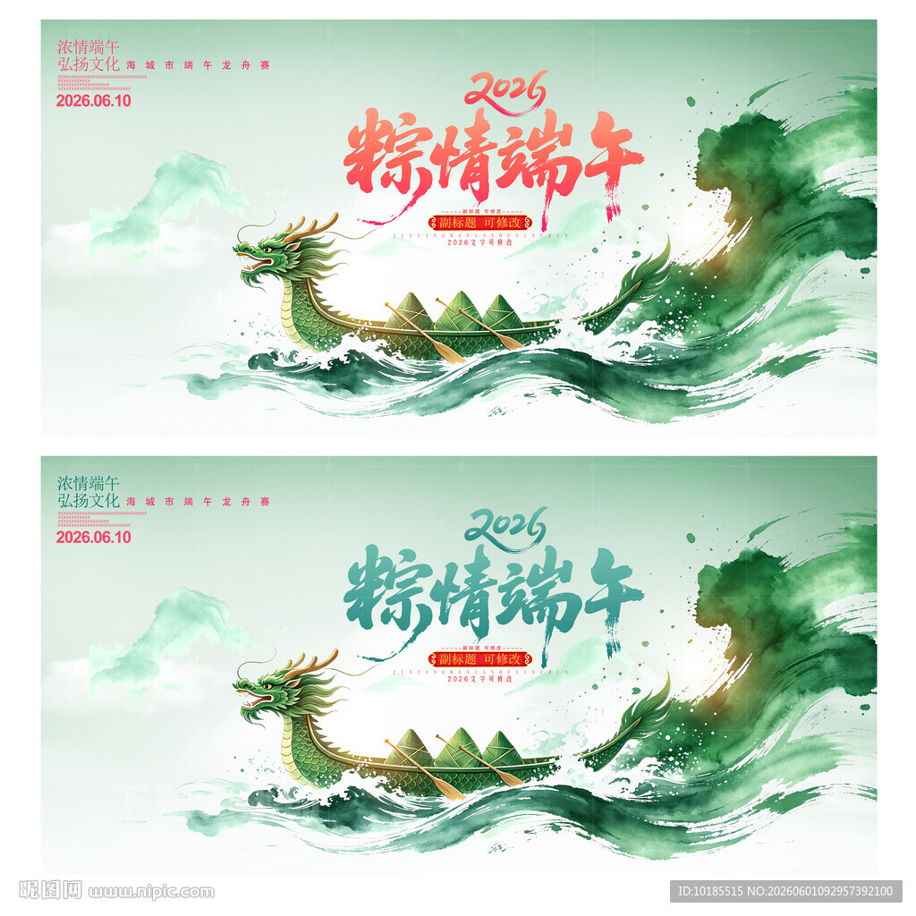 端午节