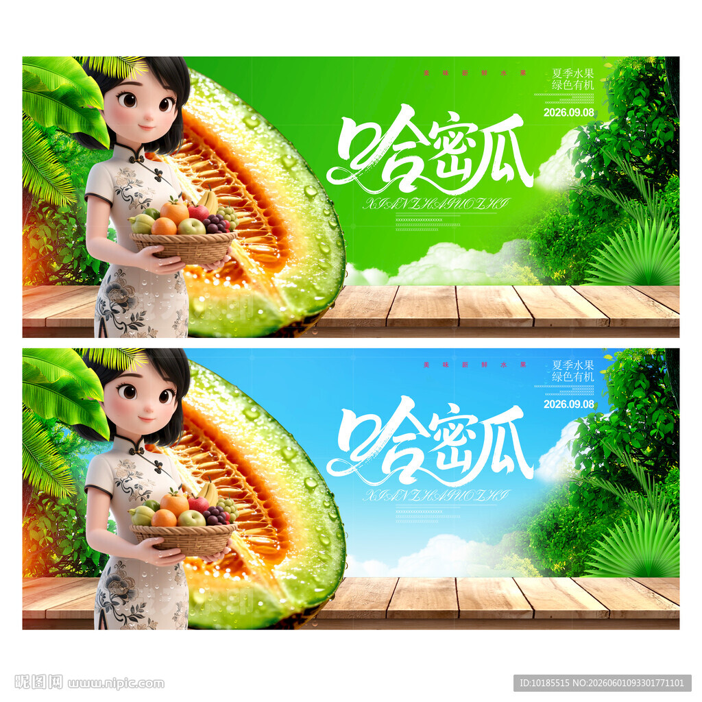 哈密瓜