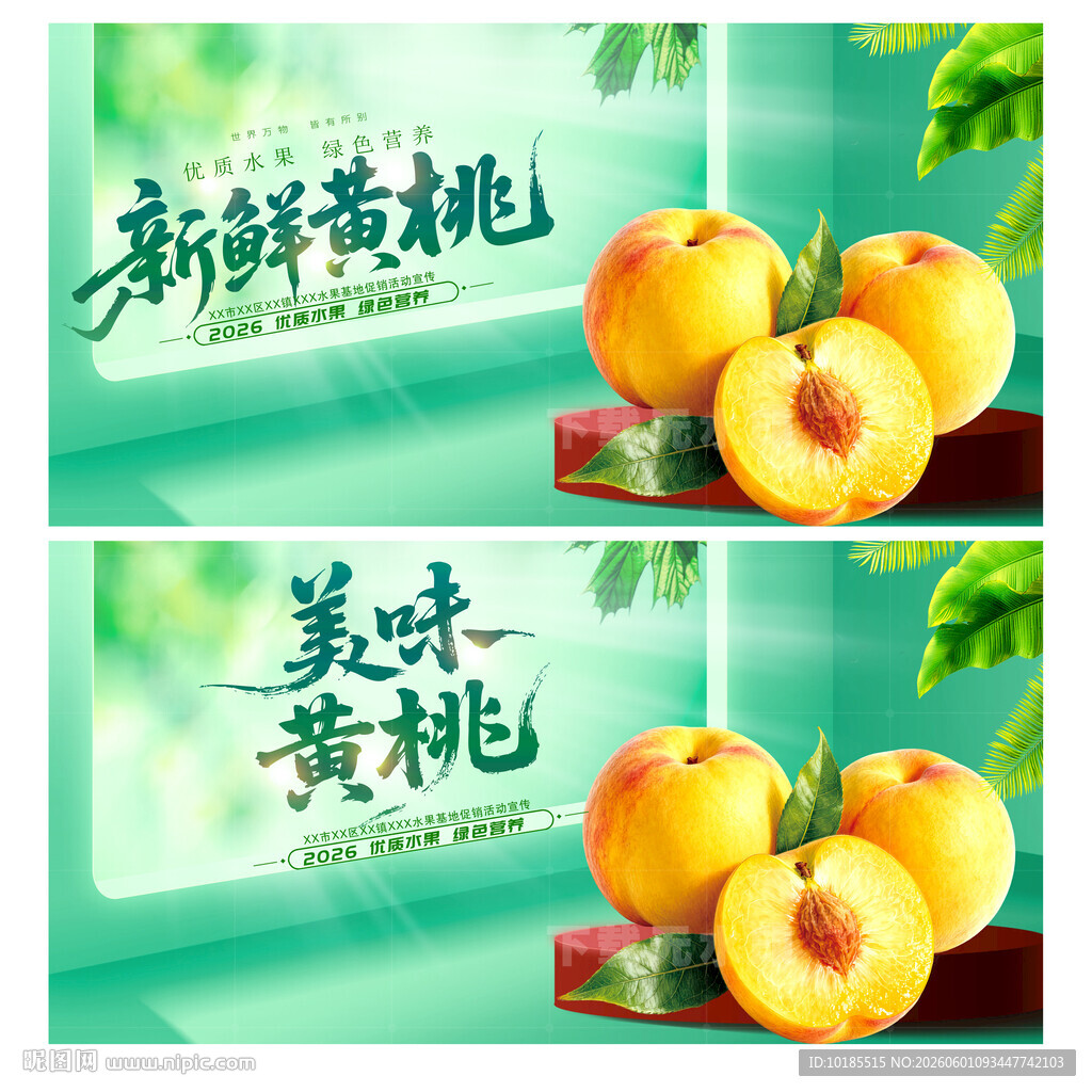 黄桃