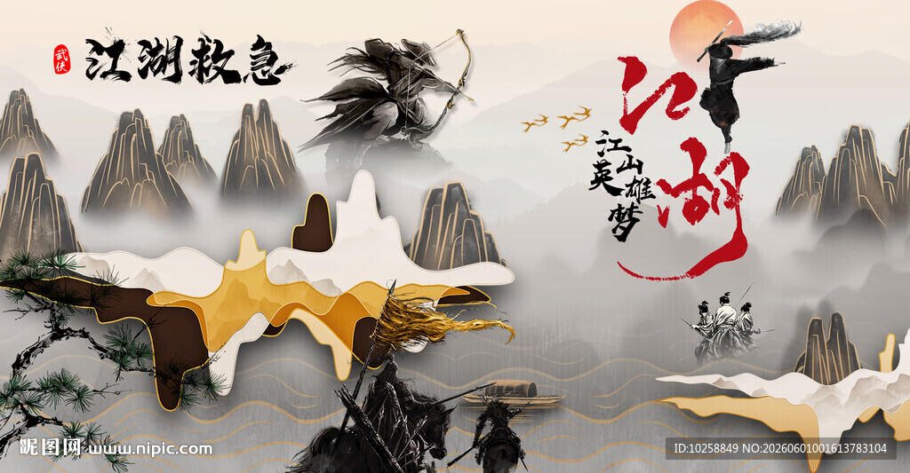 江湖比武