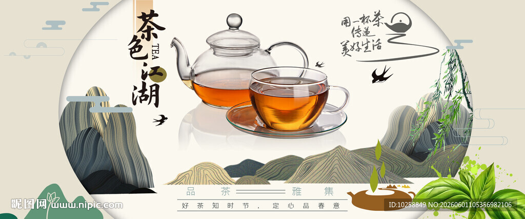 茶文化 