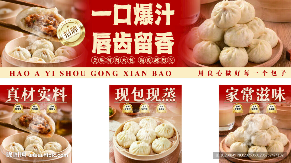 包子店广告