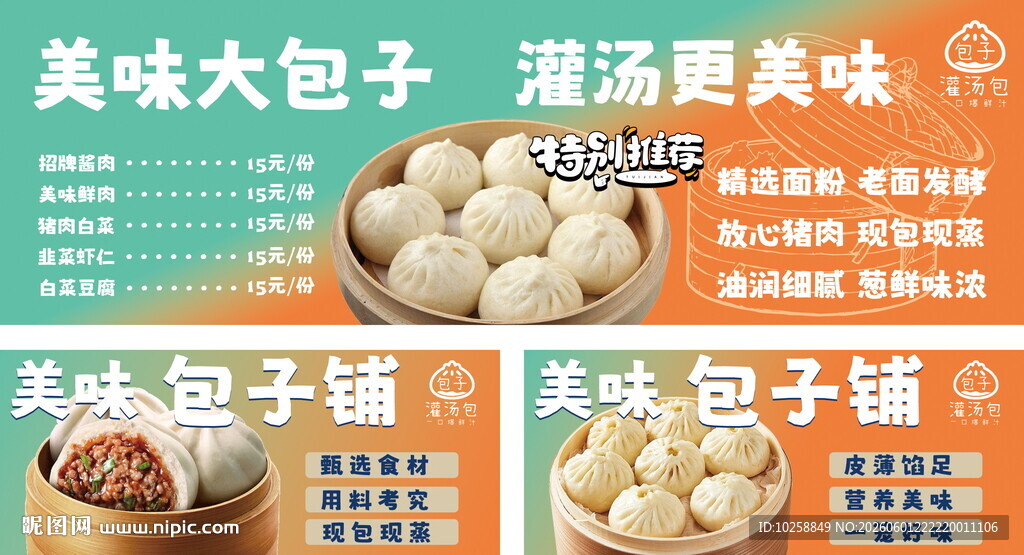 包子铺灯箱