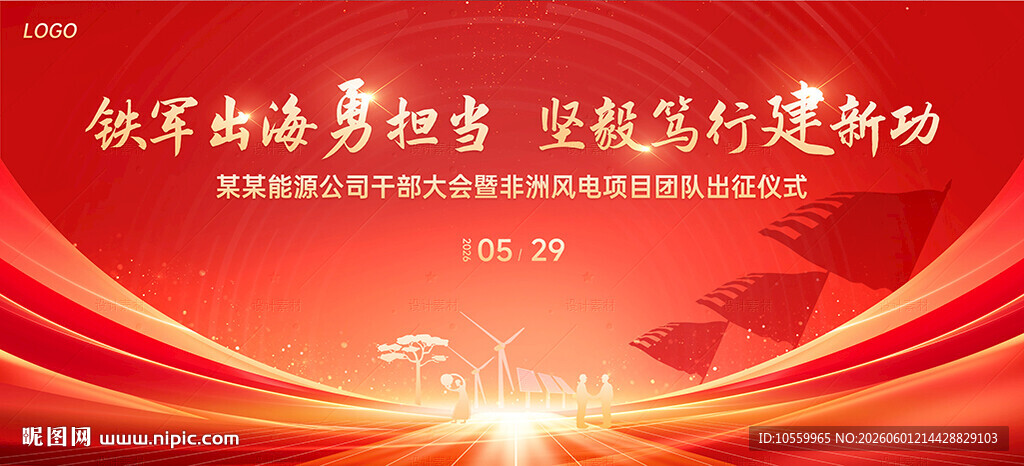 出征仪式红色背景
