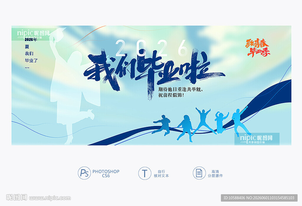 我们毕业啦